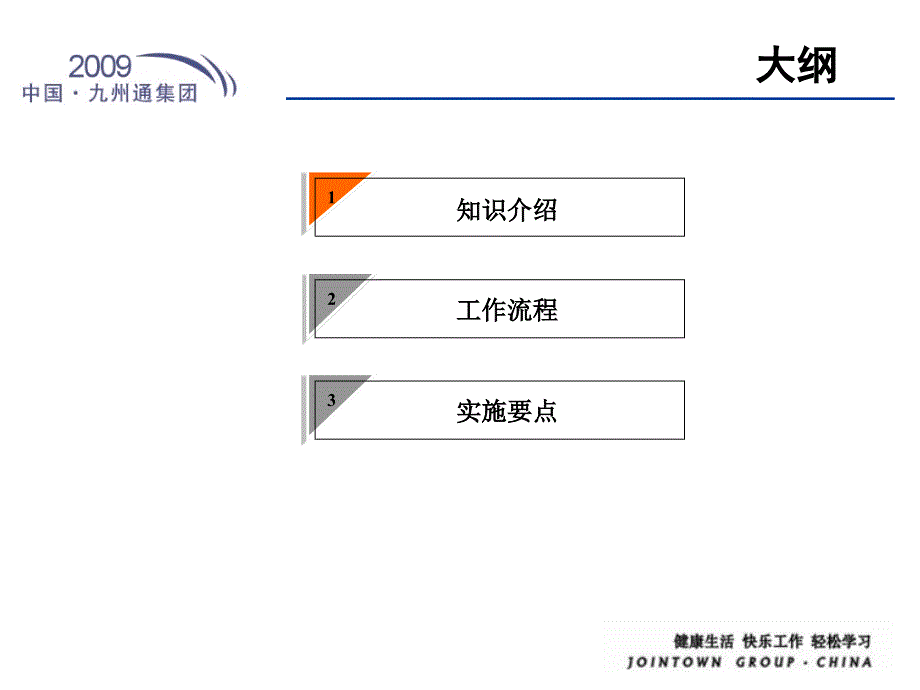 绩效评估工具尺度评价法8_第2页