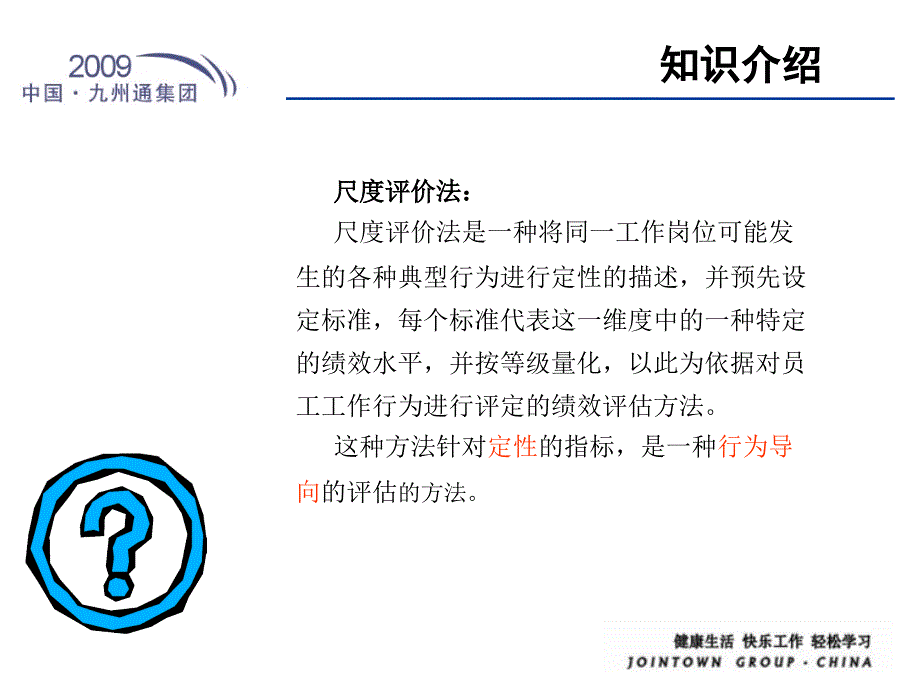 绩效评估工具尺度评价法8_第3页