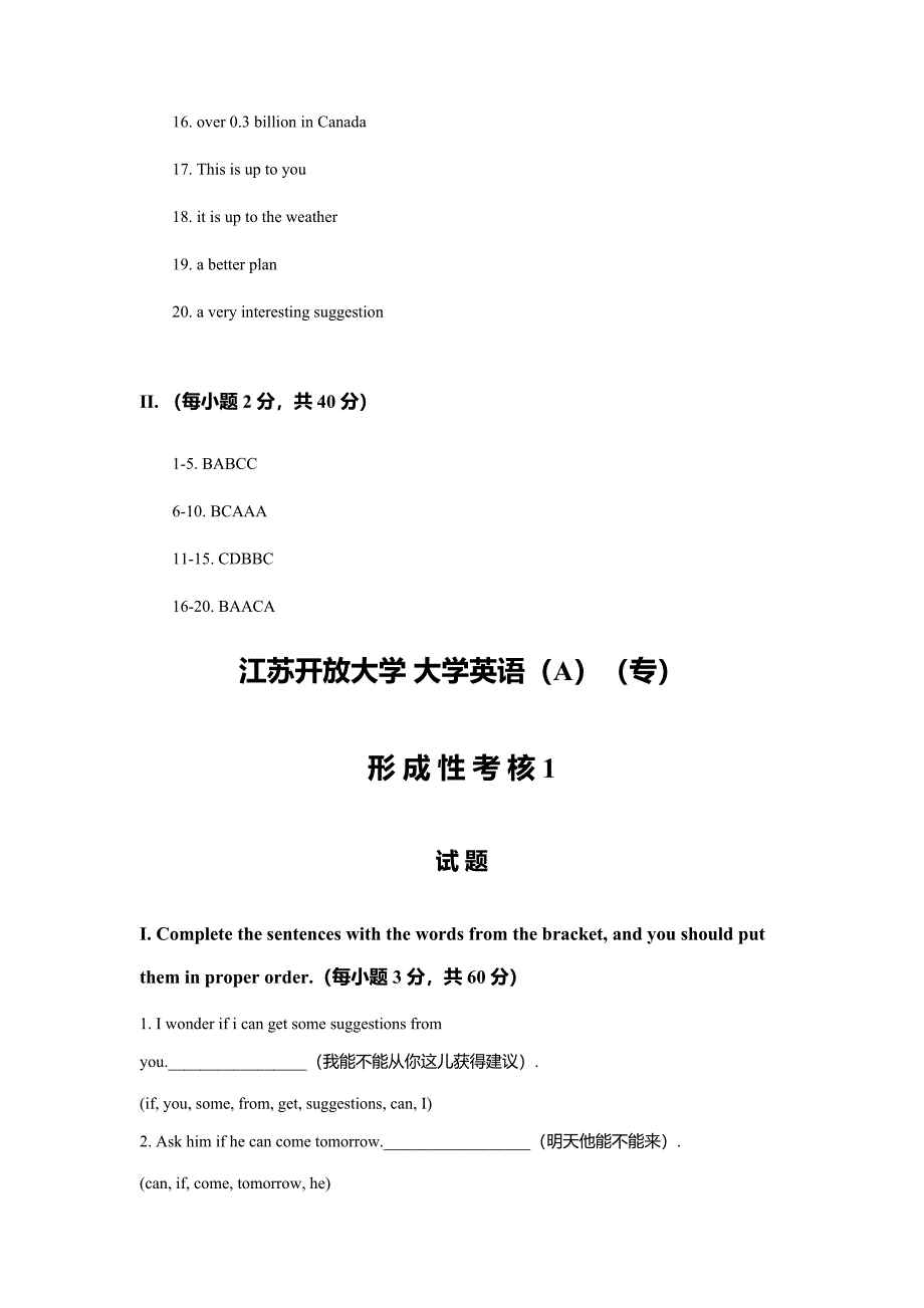 2023年江苏开放大学大学英语A专形成性考核.doc_第3页