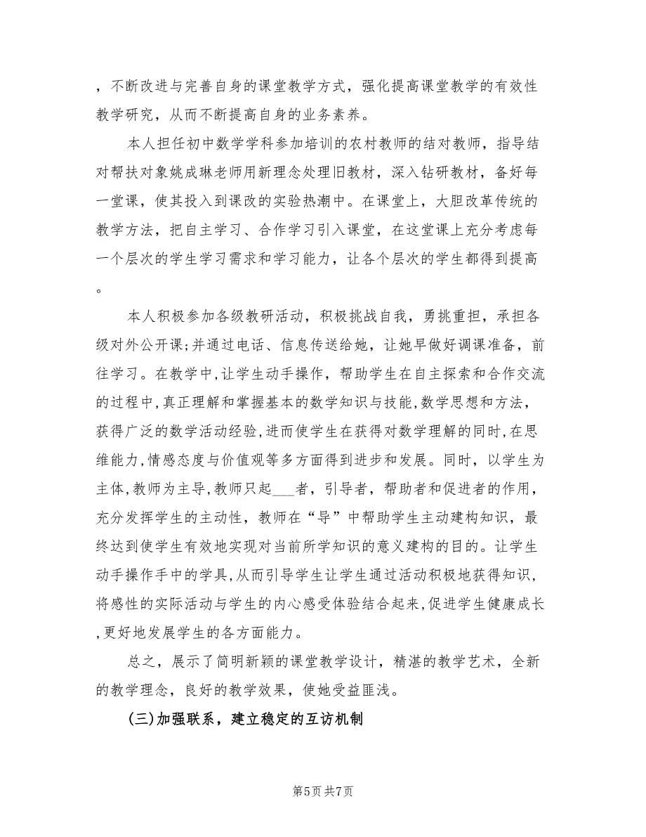 2022年教师结对帮扶工作个人总结_第5页