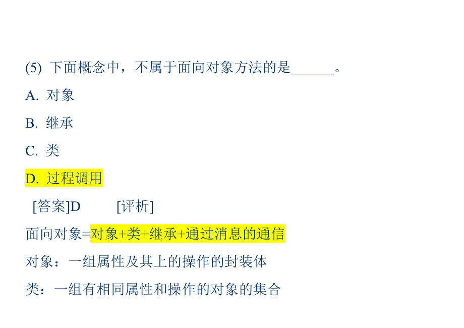 2023年计算机二级考试公共基础知识习题解析.doc_第3页