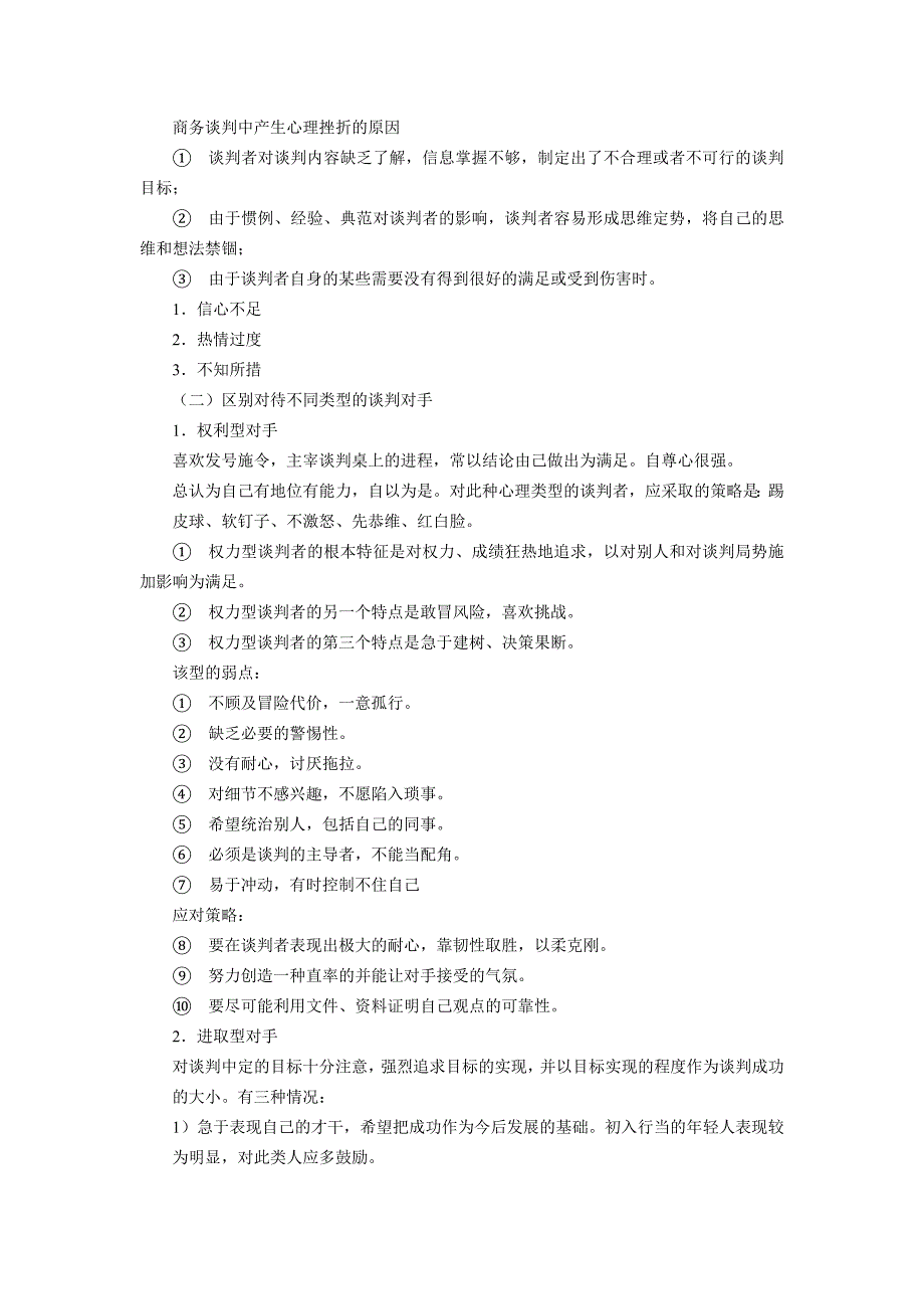 自考第二章影响国际商务谈判的因素复习题_第4页