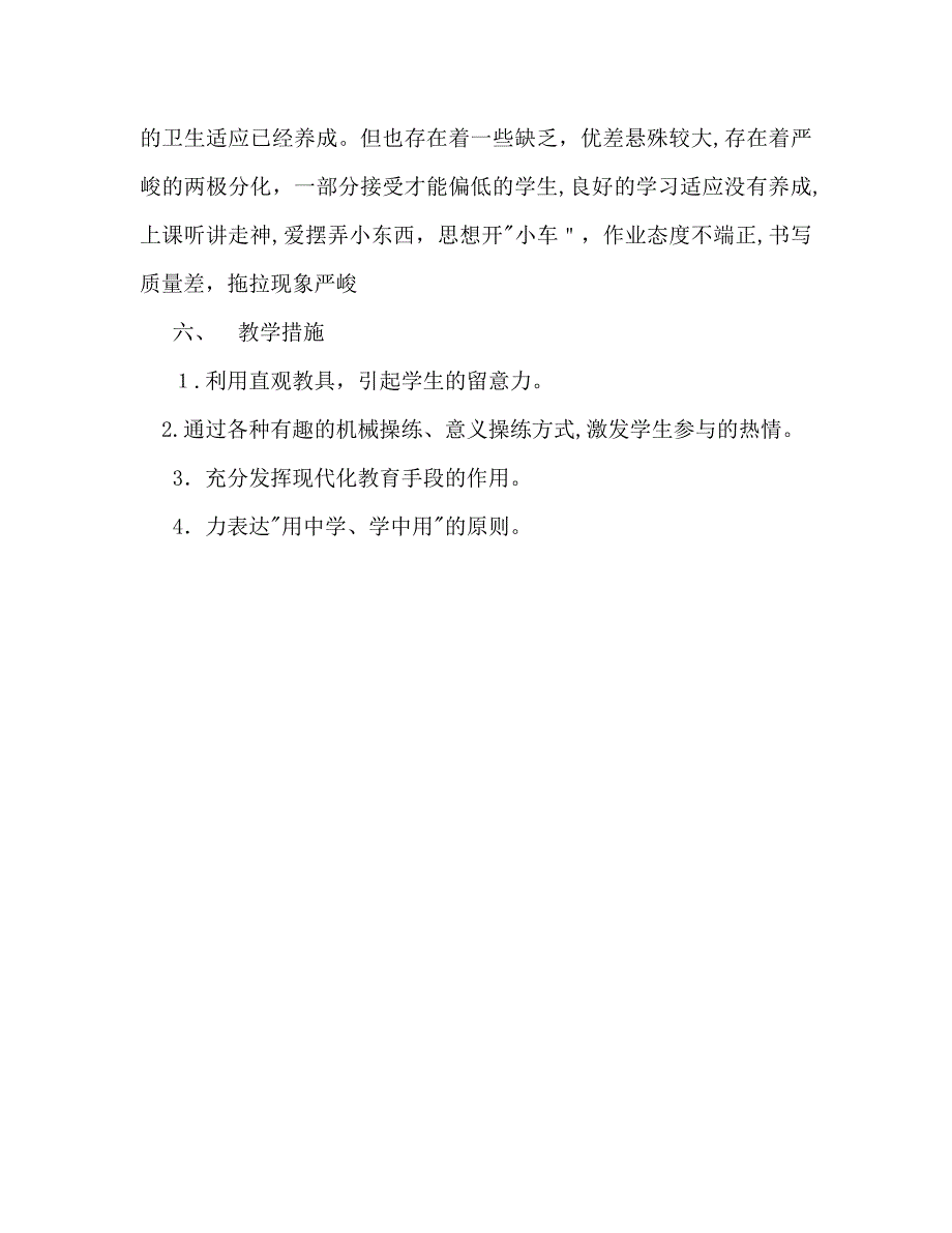 三年级思品教学工作计划范文_第3页