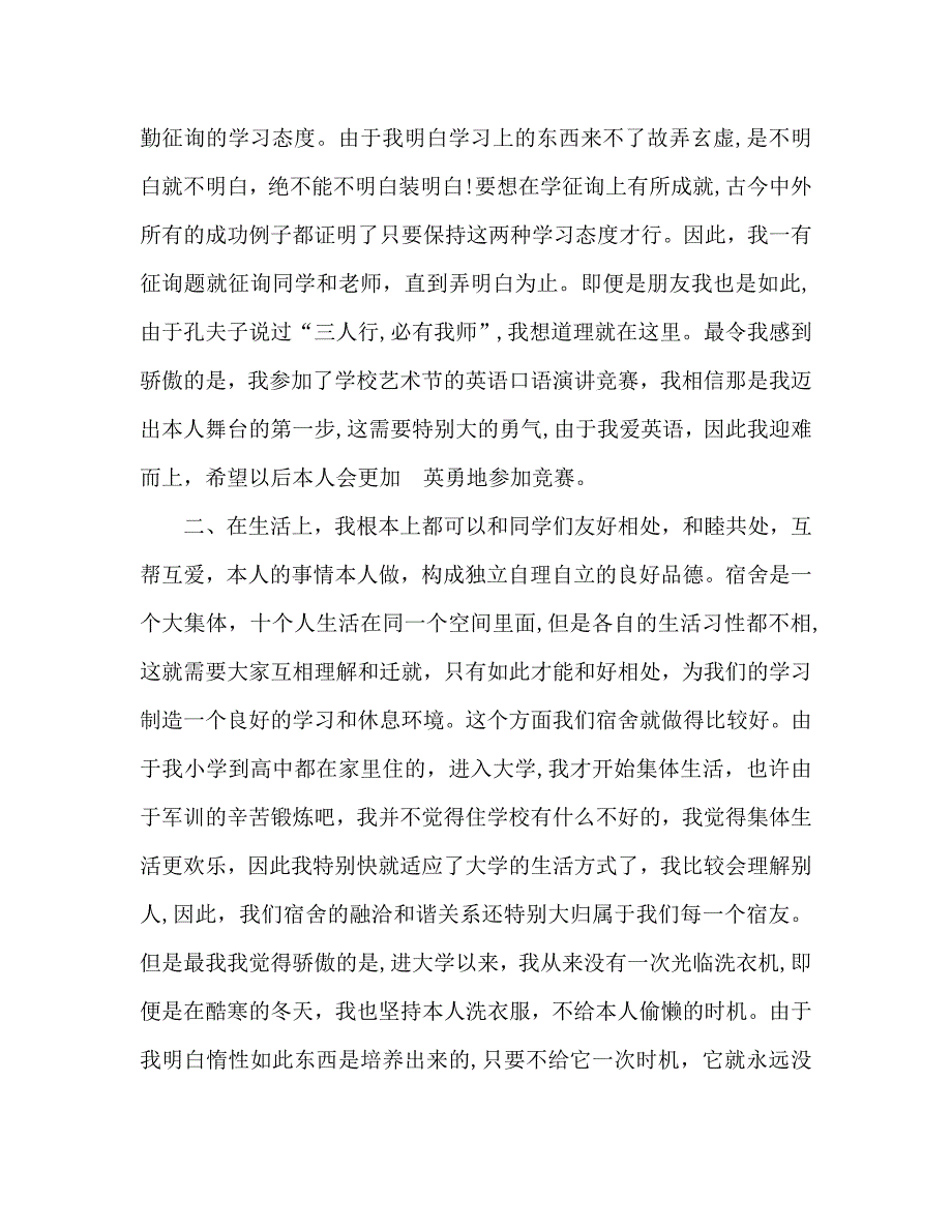 大学总结通用_第2页