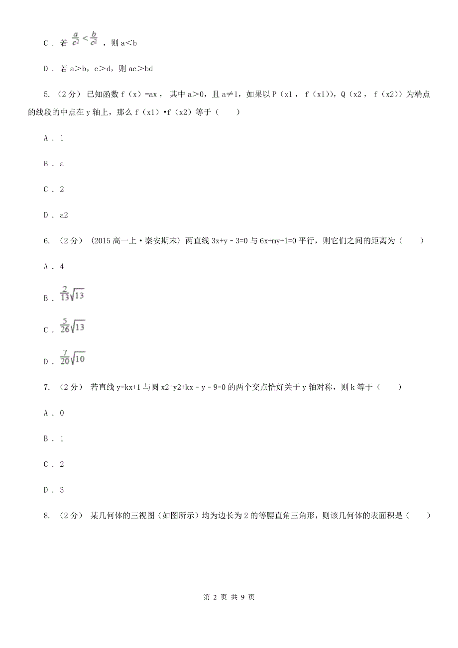 河北省廊坊市高一上学期期末数学试卷_第2页