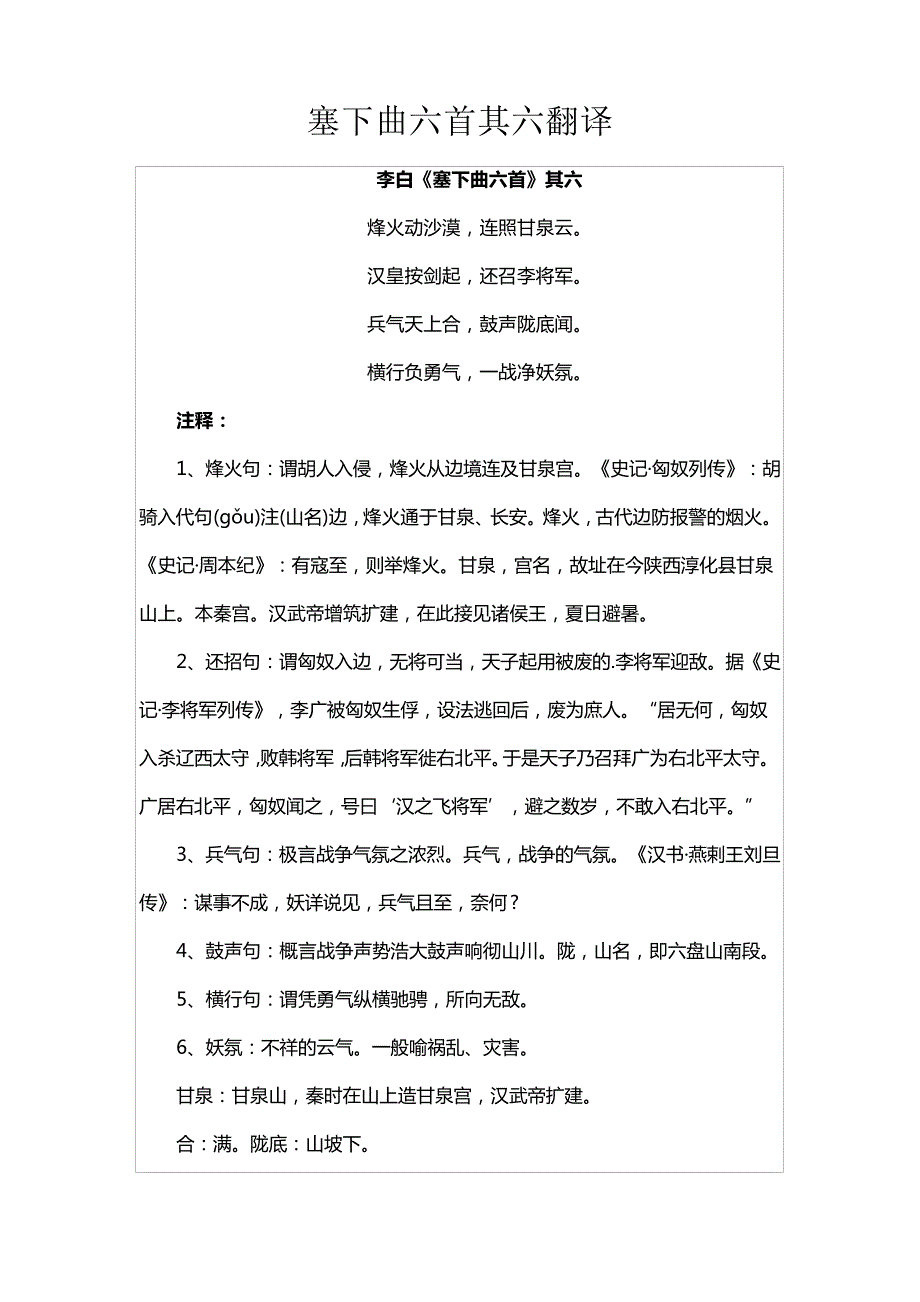 塞下曲六首其六翻译13578_第1页