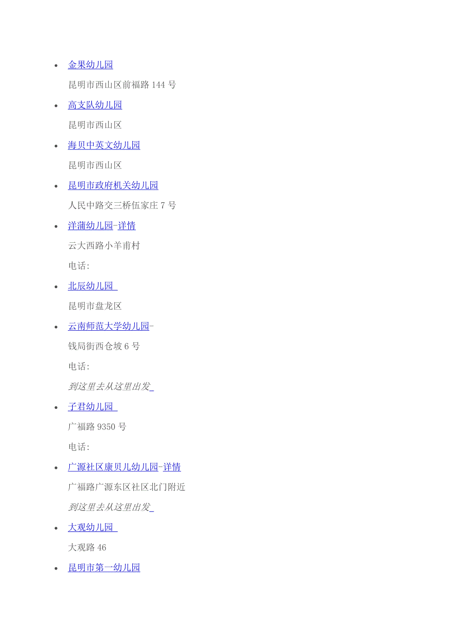 昆明市幼儿园.docx_第1页