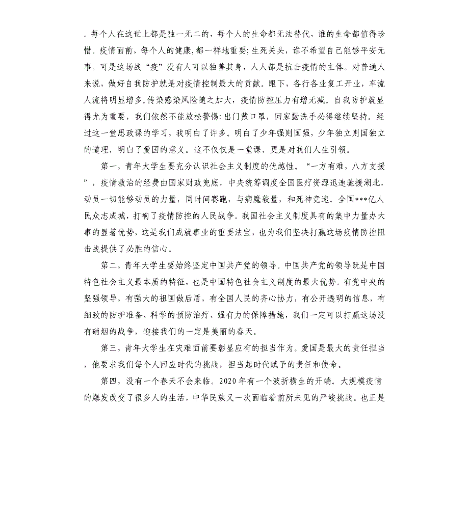 关于2020山西新冠肺炎疫情防控斗争启示录观后感5篇.docx_第4页