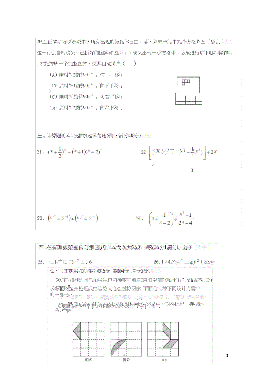 上海七年级数学下期末试卷_第3页
