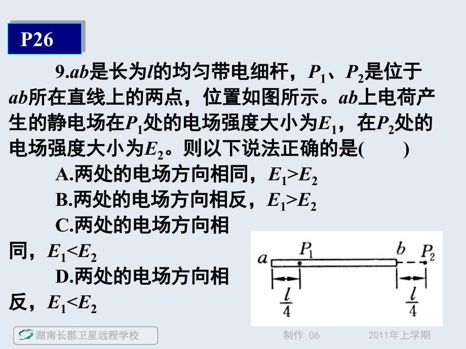 高一物理《第二教材第一章静电场习题讲解3》(课件).ppt_第2页