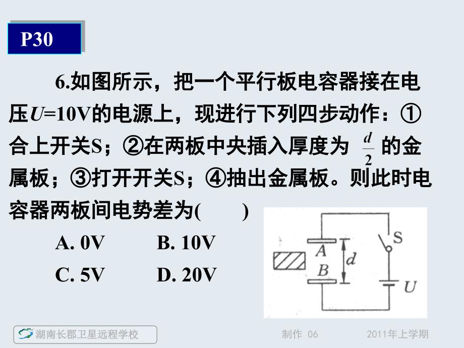 高一物理《第二教材第一章静电场习题讲解3》(课件).ppt_第4页