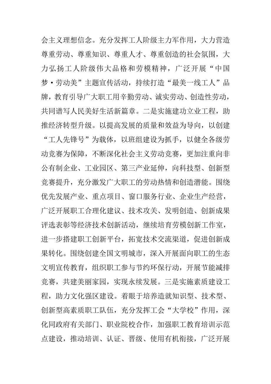 区总工会十三五工作规划思路.docx_第2页