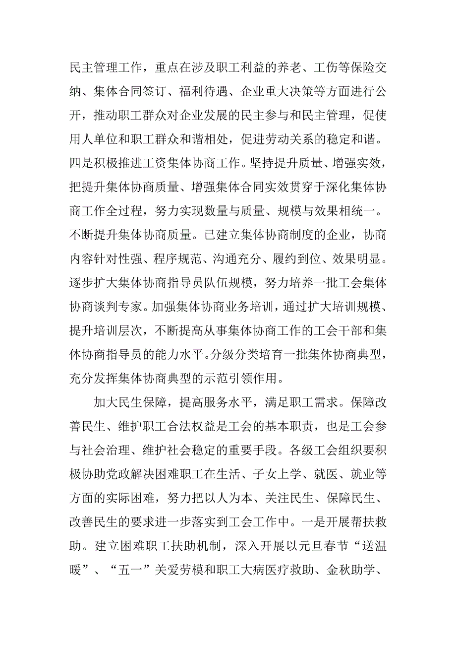 区总工会十三五工作规划思路.docx_第4页