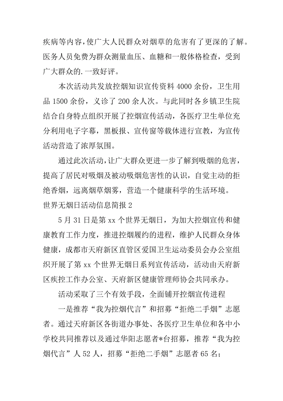 2023年世界无烟日活动信息简报3篇（全文完整）_第2页