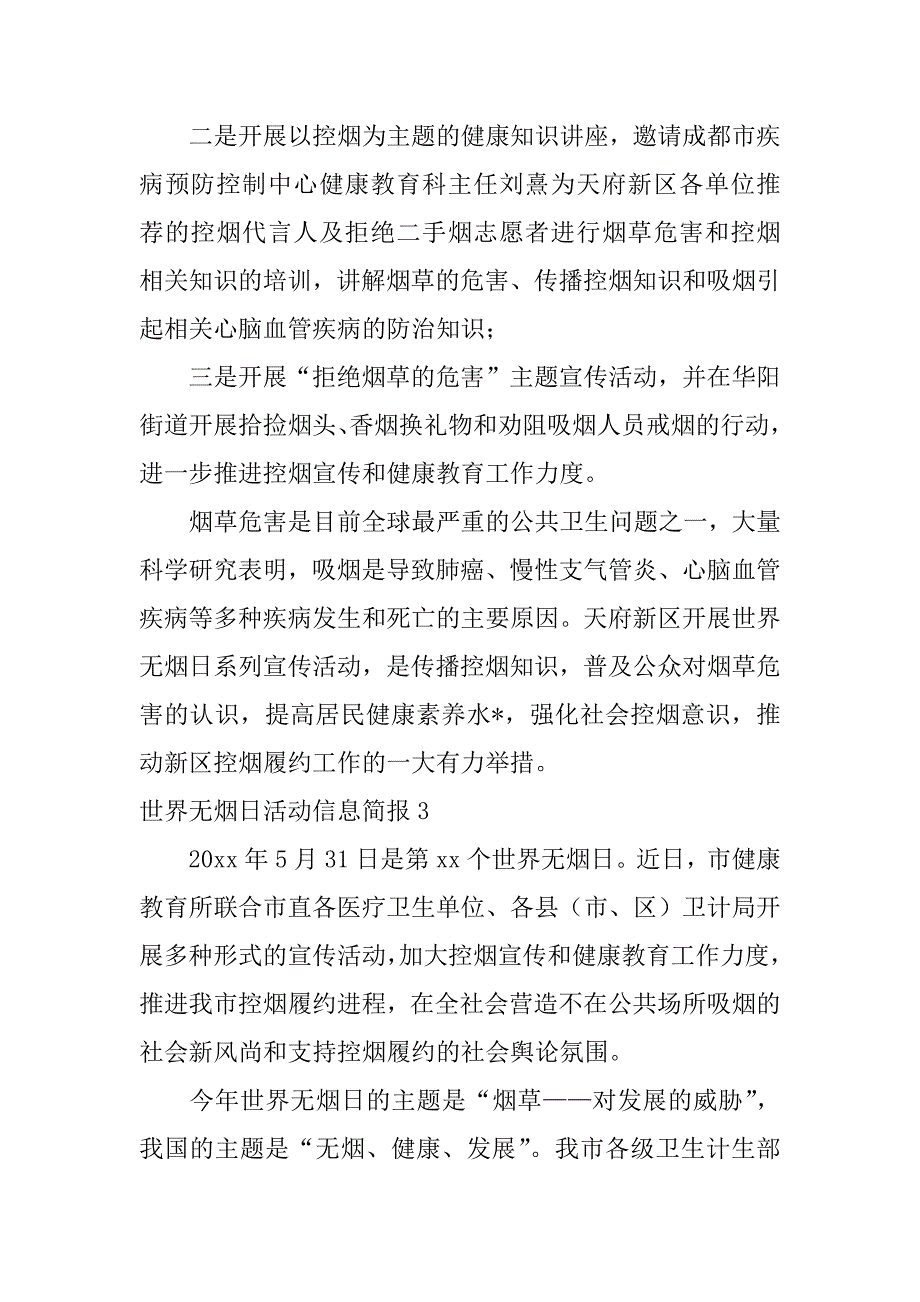 2023年世界无烟日活动信息简报3篇（全文完整）_第3页