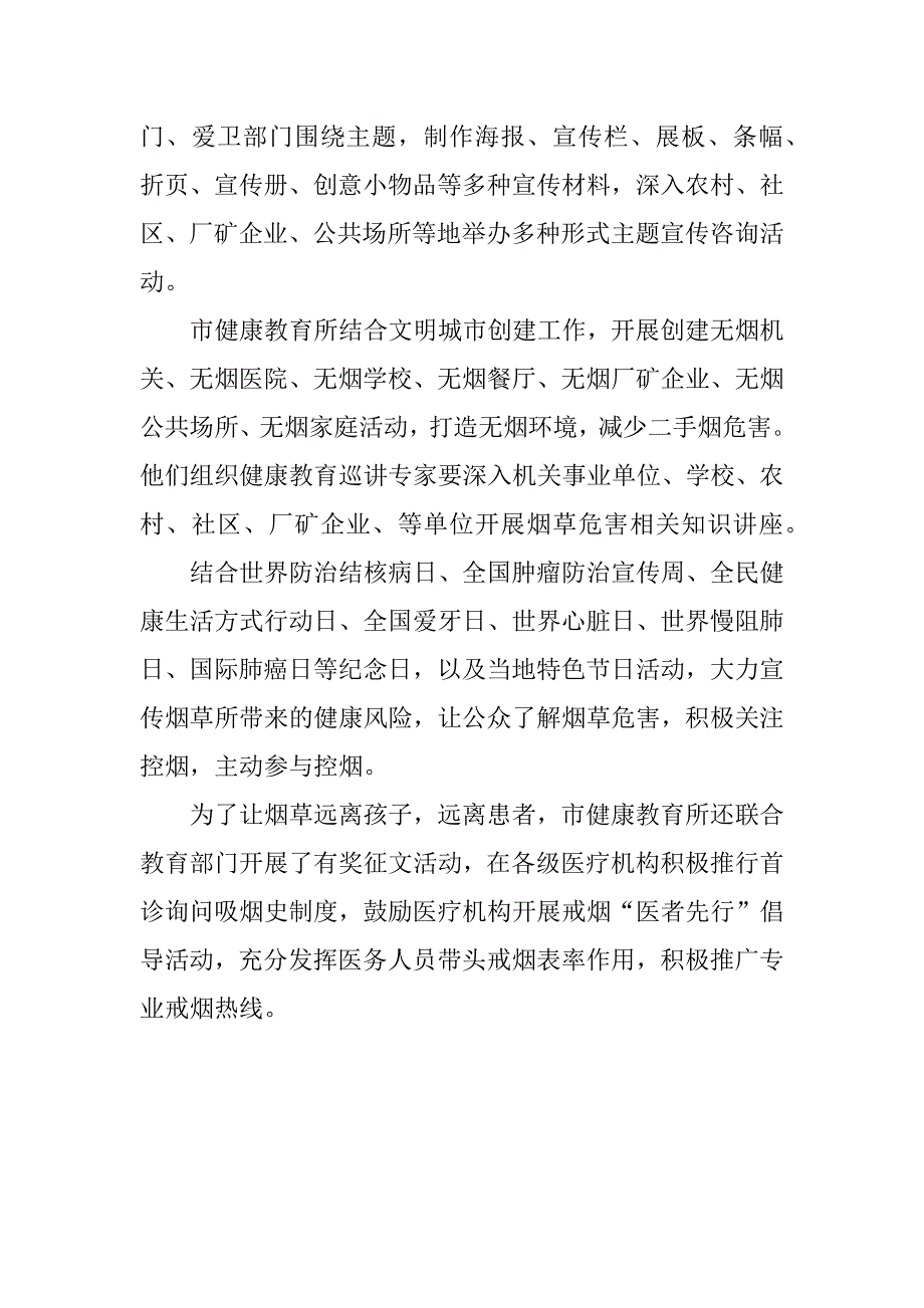 2023年世界无烟日活动信息简报3篇（全文完整）_第4页