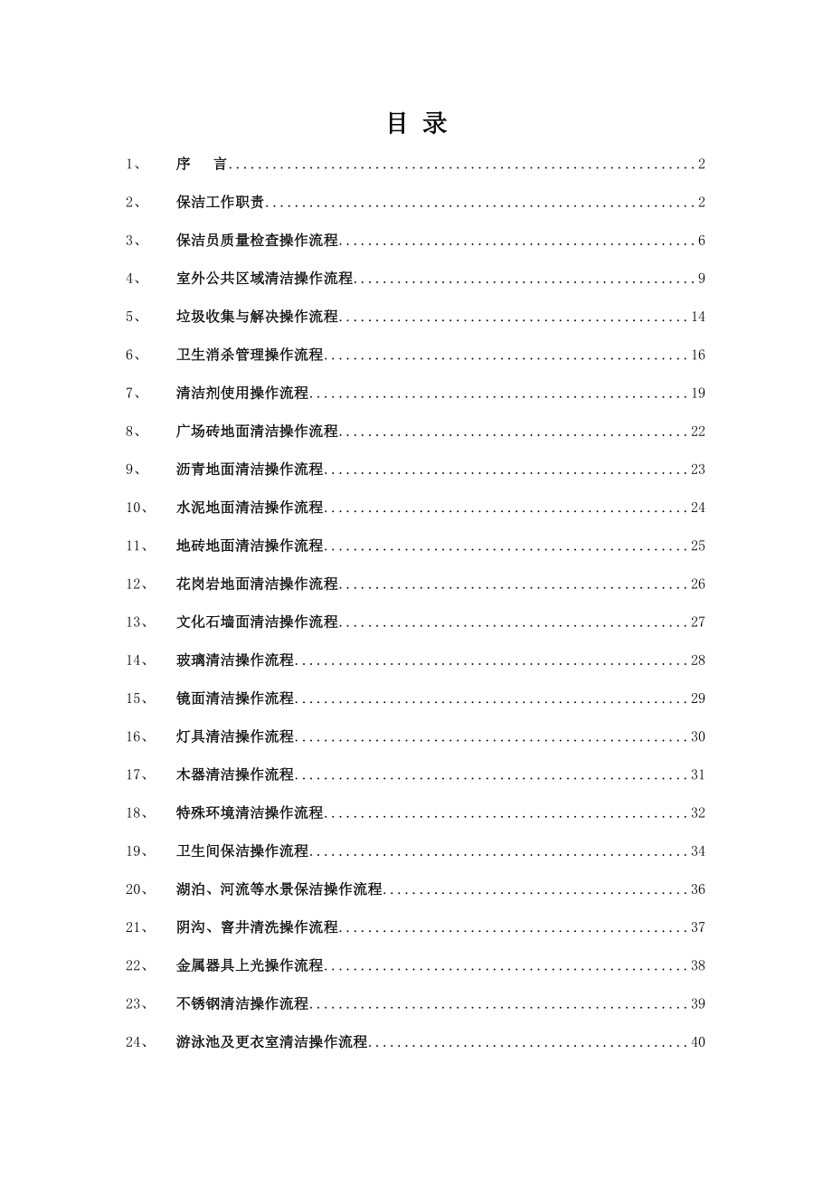 物业保洁操作流程标准化_第3页