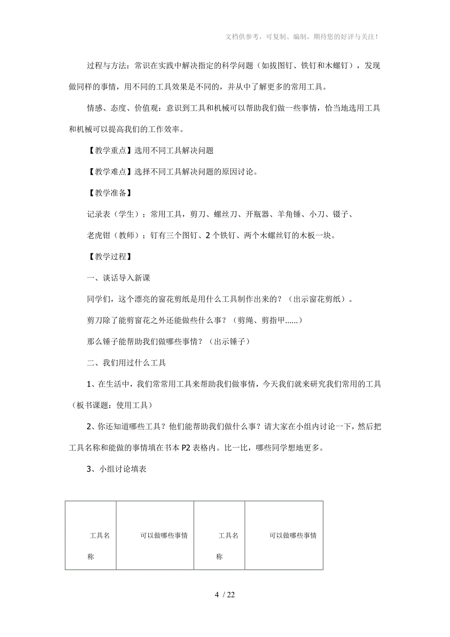 六年级科学教案1单元_第4页