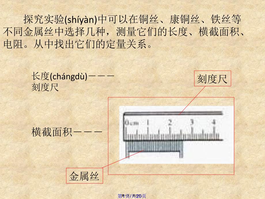 物理26电阻定律人教版选修学习教案_第1页