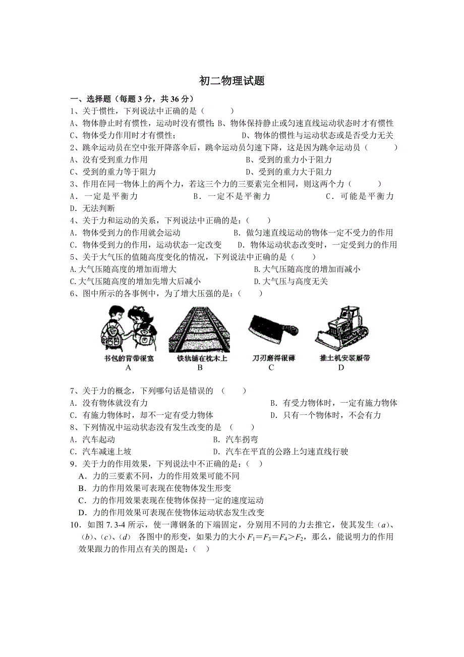 初二物理试题文档(4)_第1页