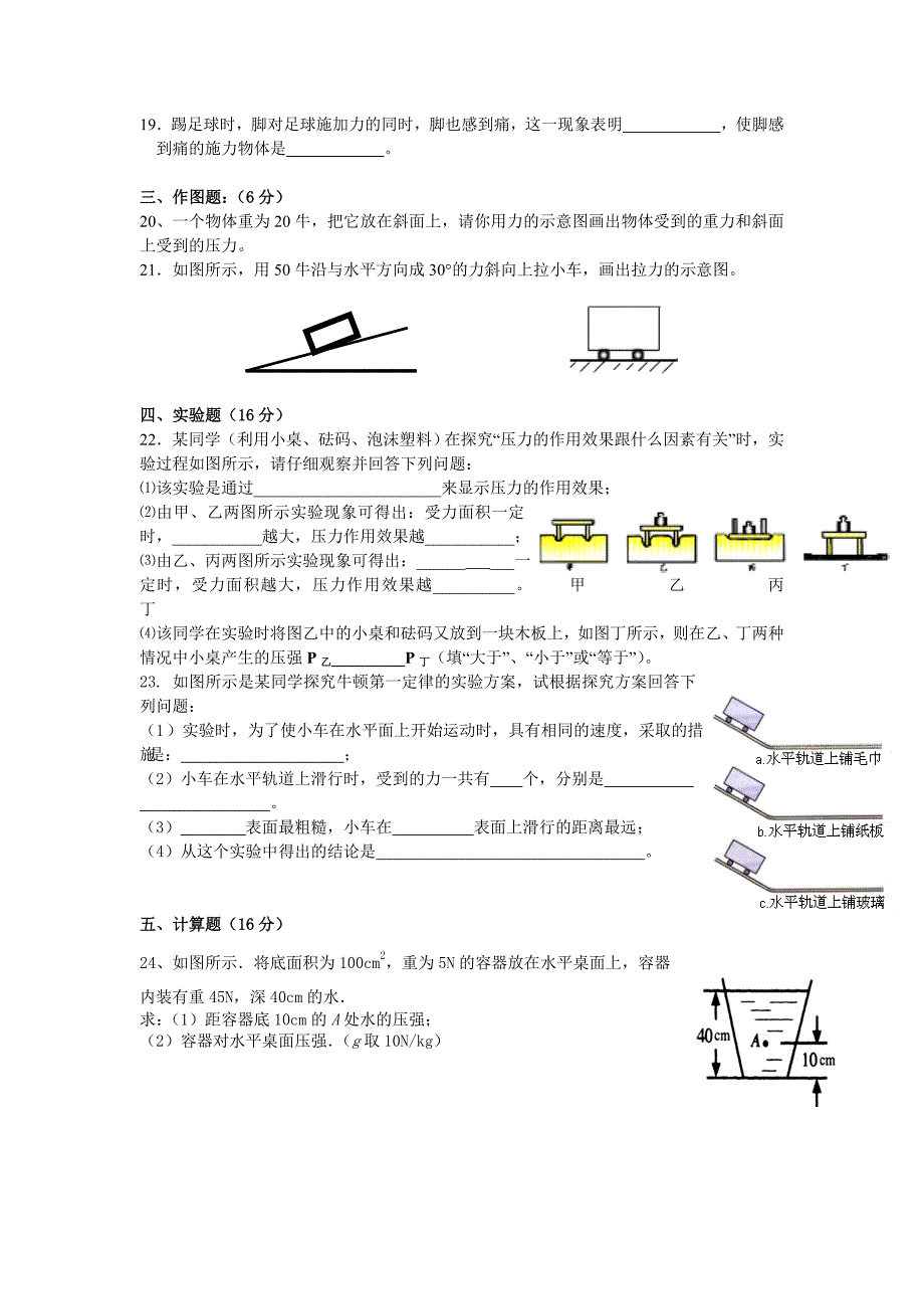 初二物理试题文档(4)_第4页