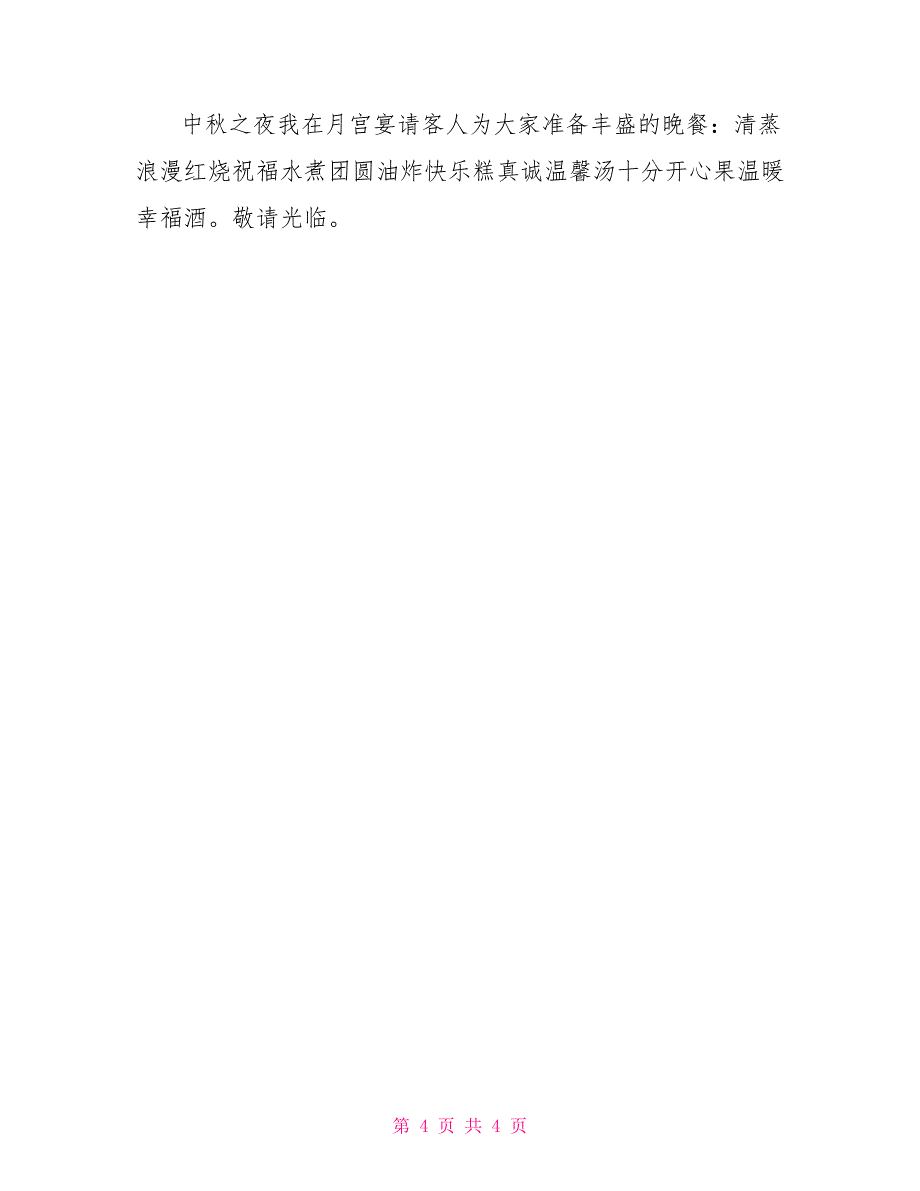 2021年中秋节问候语集锦_第4页