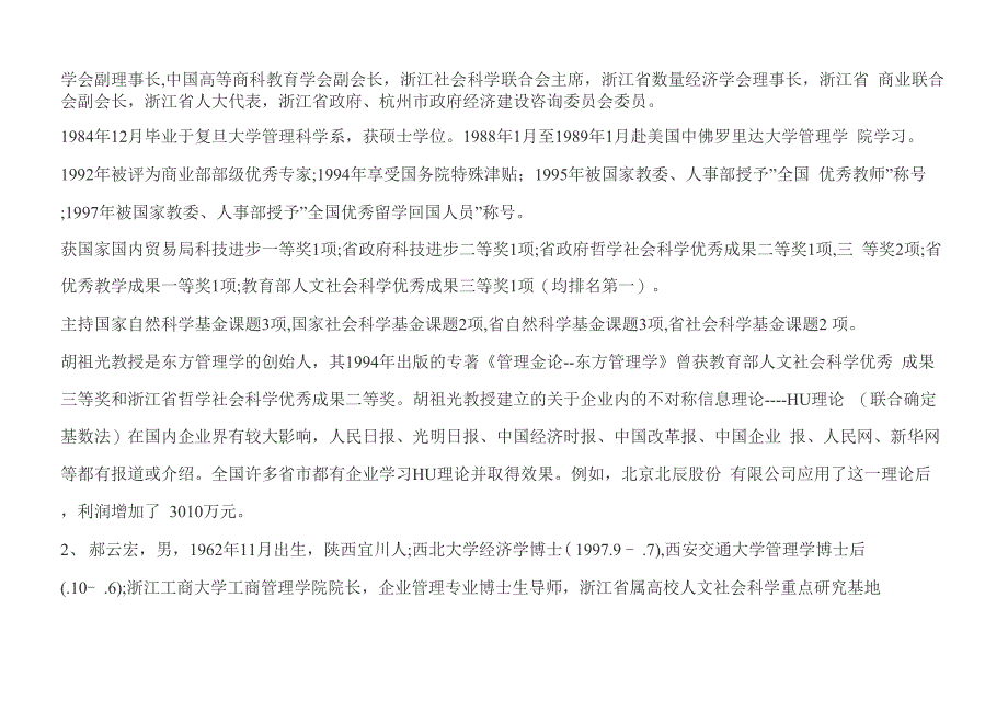 工商管理博士后流动站招收计划博士后招收计划上报表模板_第4页