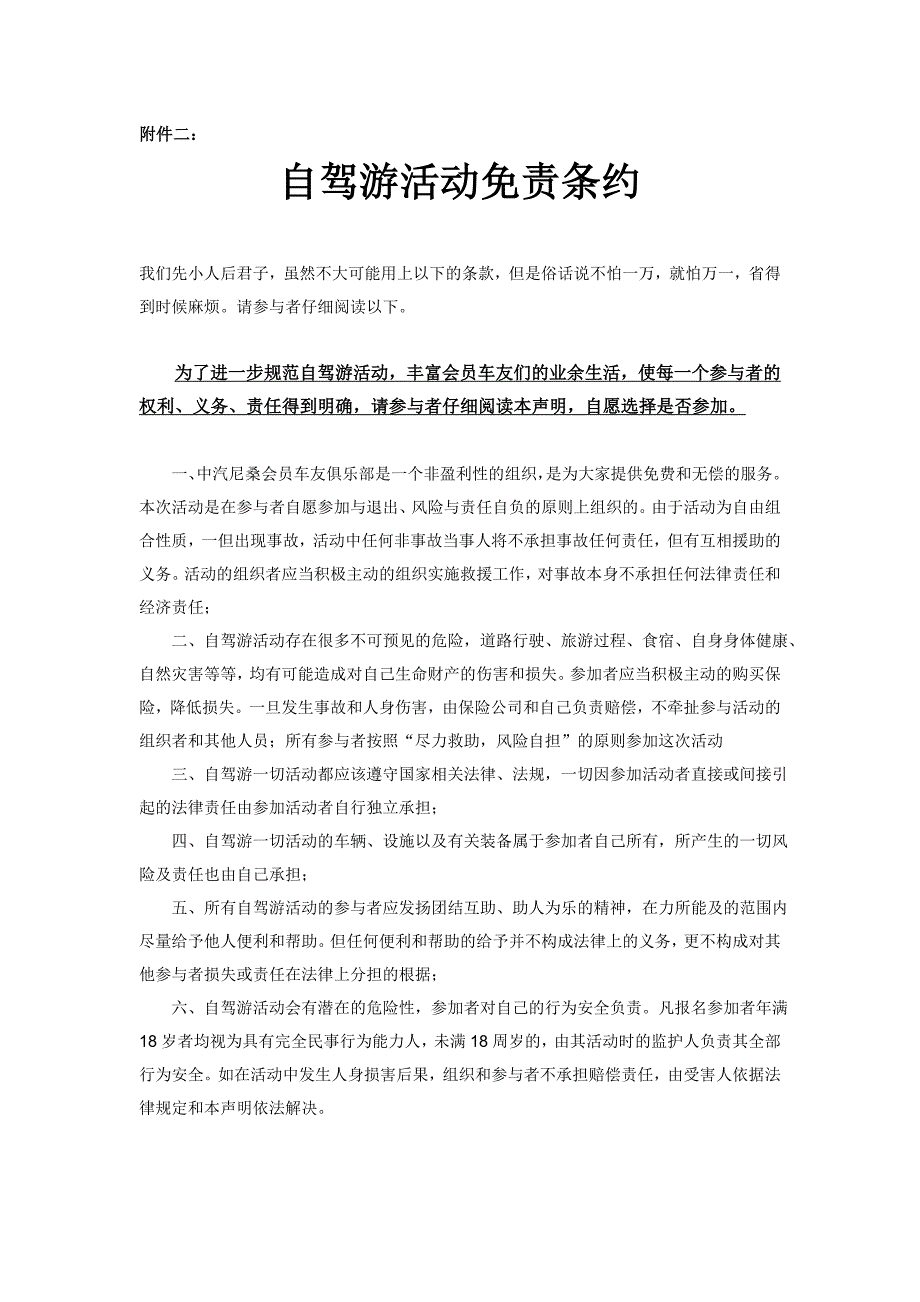 草莓采摘活动.doc_第4页