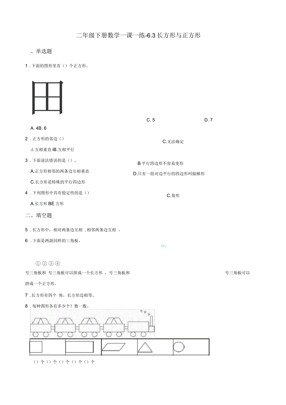 二年级下册数学一课一练-6.3长方形与正方形北师大版(含答案)_第1页