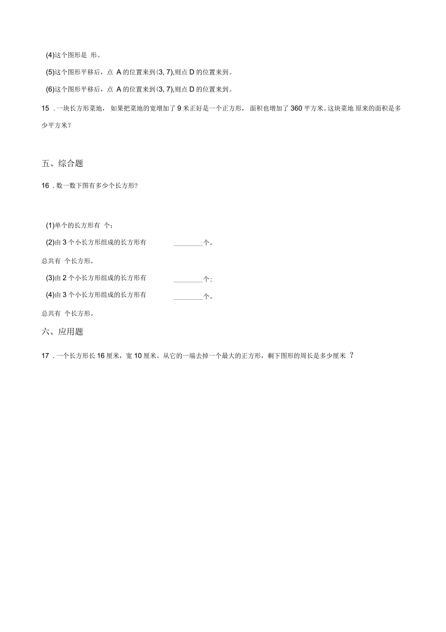 二年级下册数学一课一练-6.3长方形与正方形北师大版(含答案)_第4页