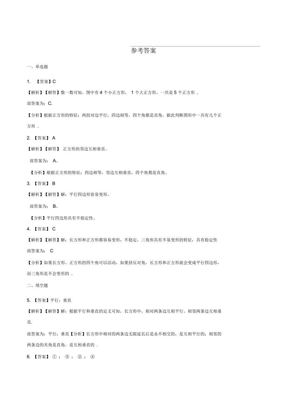 二年级下册数学一课一练-6.3长方形与正方形北师大版(含答案)_第5页