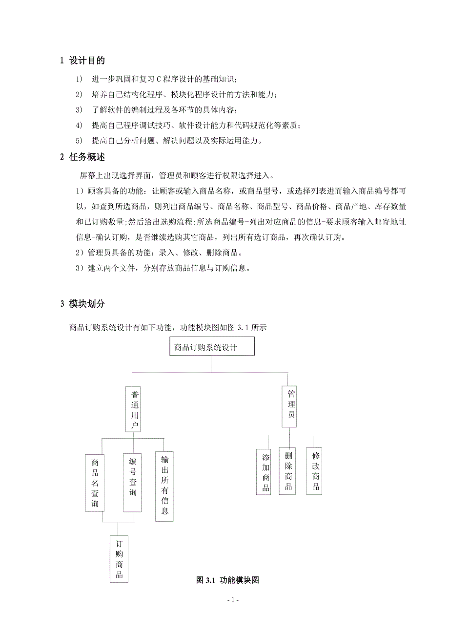 c语言商品订购系统设计.doc_第2页