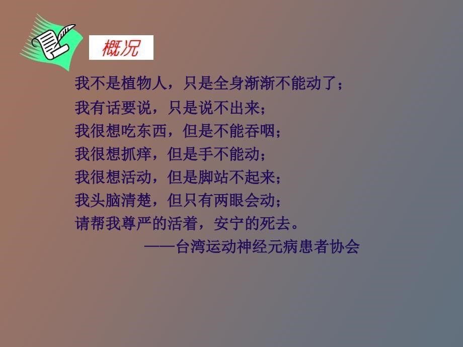 运动神经元病_第5页