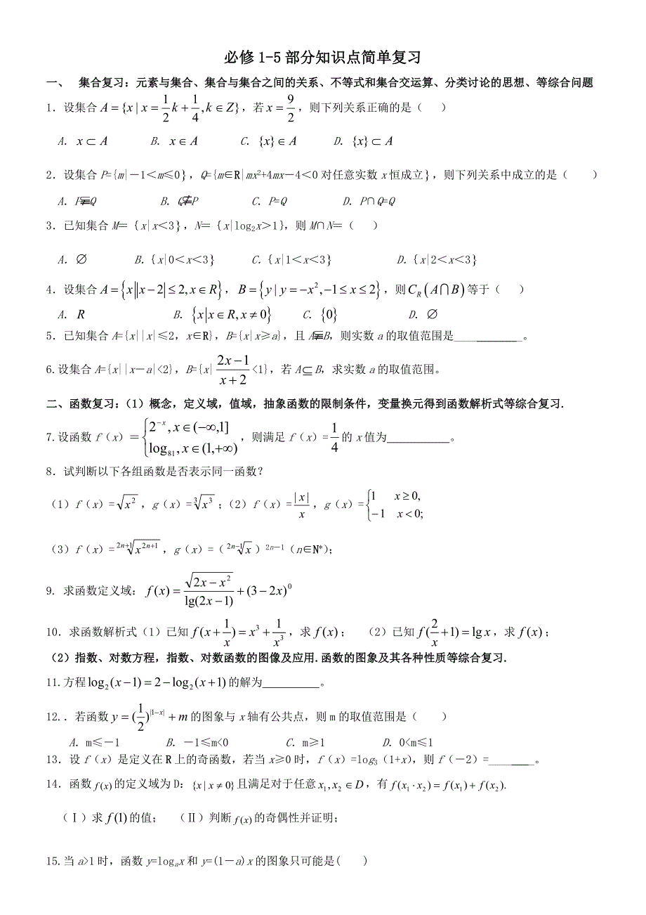 高二第一学期月考2前热身复习_第1页