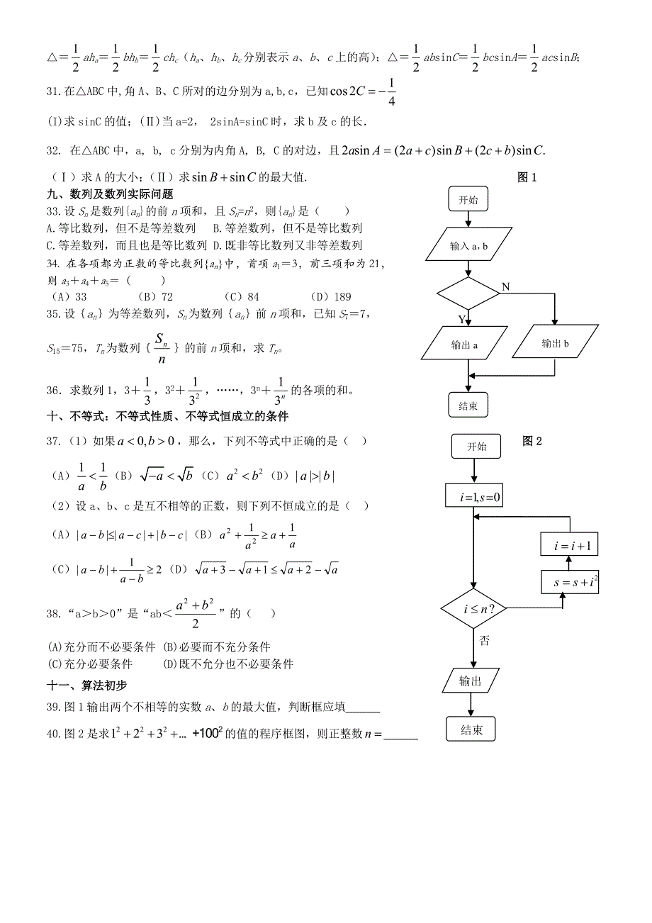 高二第一学期月考2前热身复习_第4页