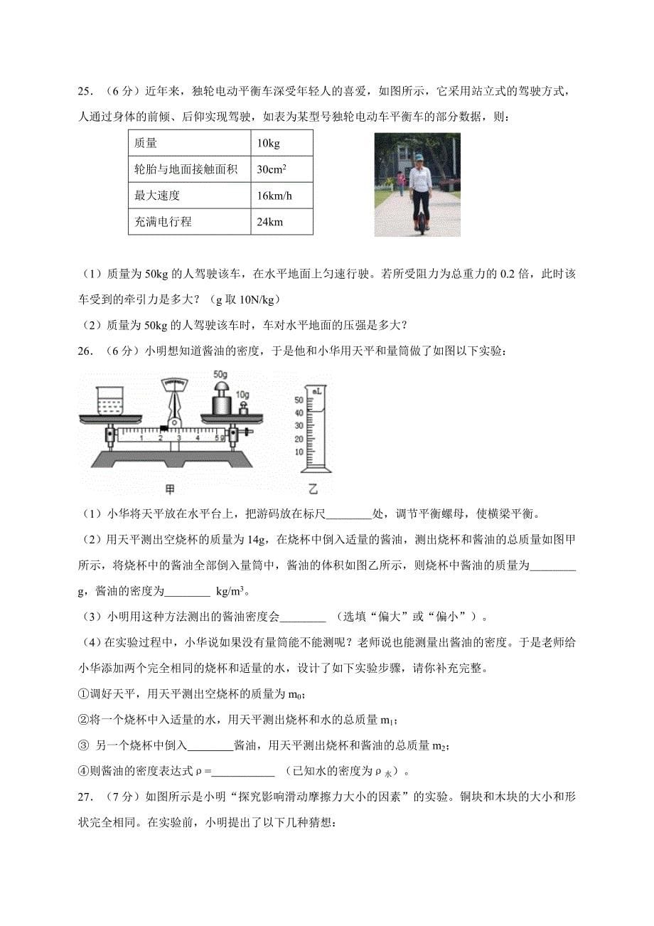 江苏省泰州市高港区八年级下学期期中校际联考物理试题2_第5页