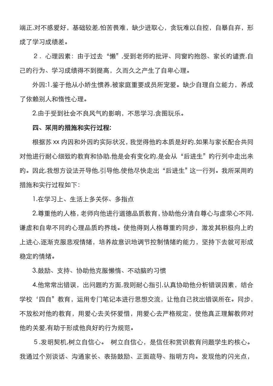 特殊学生帮扶记录_第4页