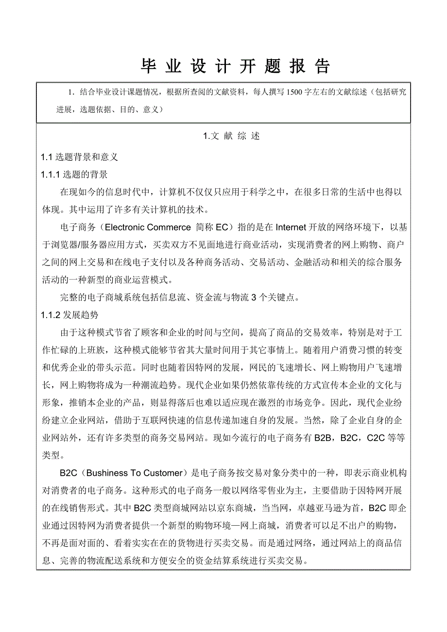 网上商城的开发与搭建开题报告.doc_第3页