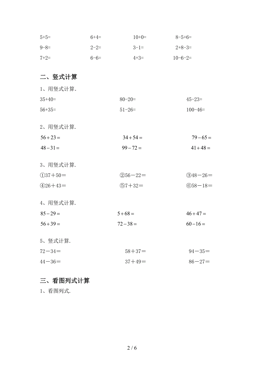 2021年北京版一年级数学上册加减混合运算同步练习带答案(精选题).doc_第2页