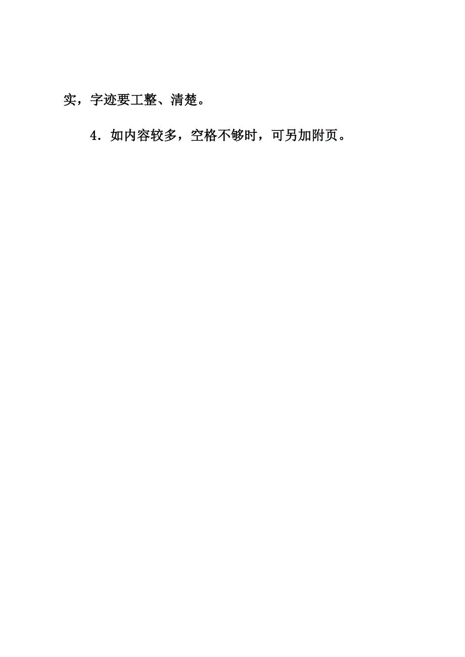 陕西省职称评审表_第2页