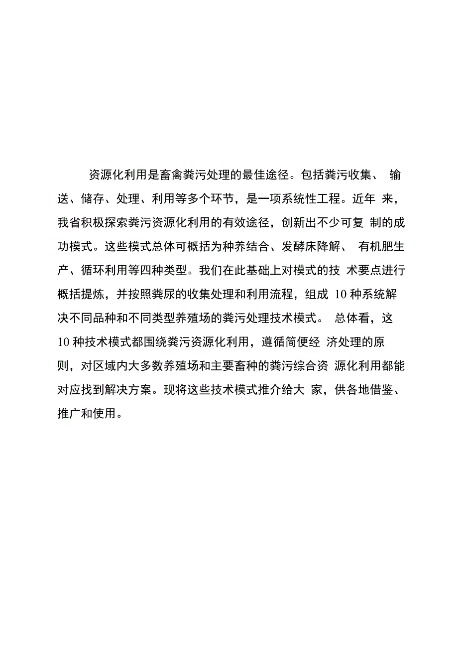 粪污处理模式_第3页