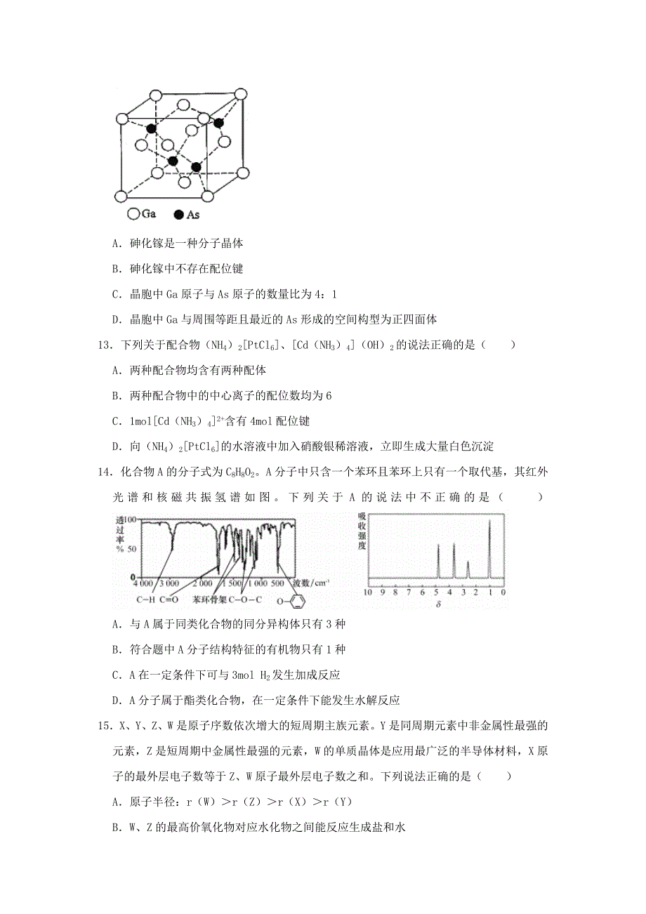 辽宁省大连市普兰店区第三十八中学2020-2021学年高二化学下学期第一次考试试题_第4页