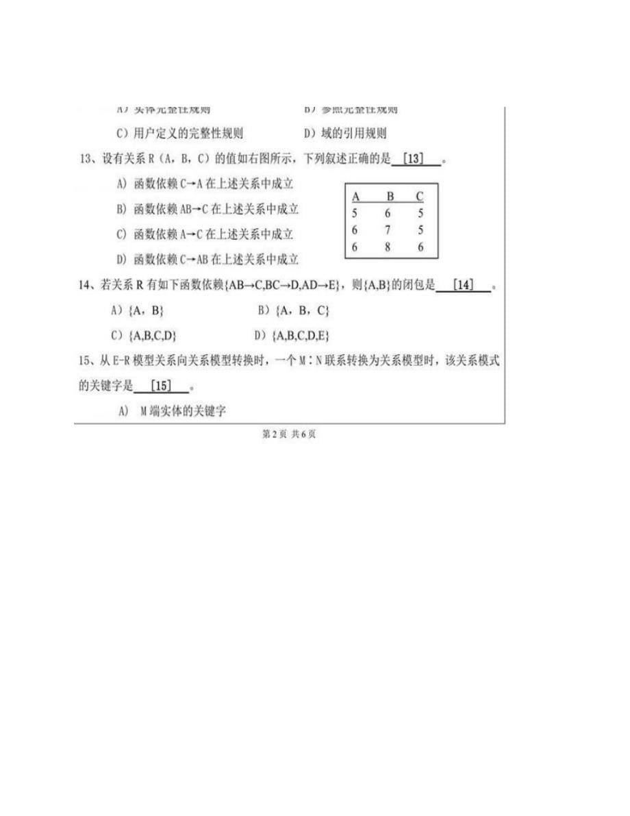 华侨大学计算机科学与技术学院849数据库系统原理历年考研真题汇编_第5页