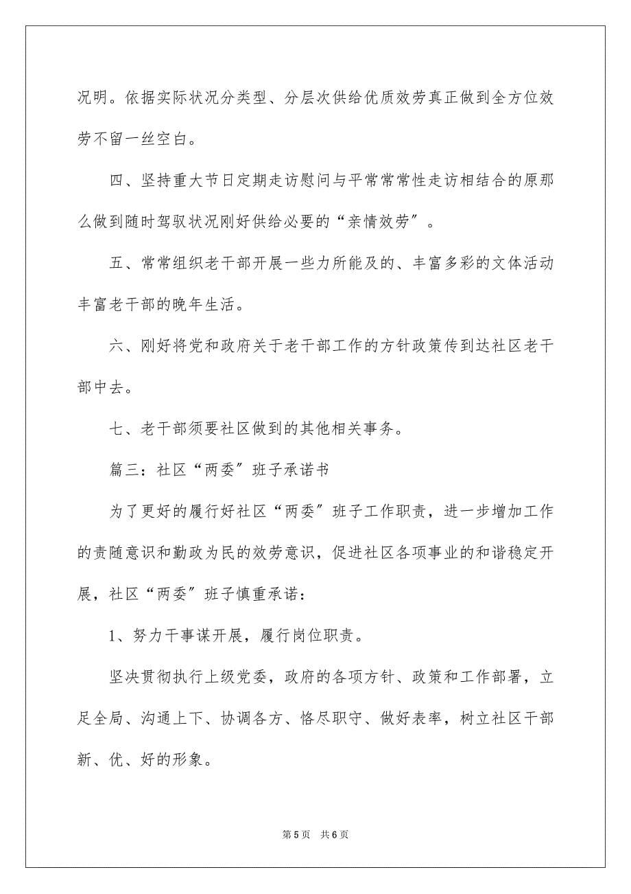 2023服务承诺书420范文.docx_第5页