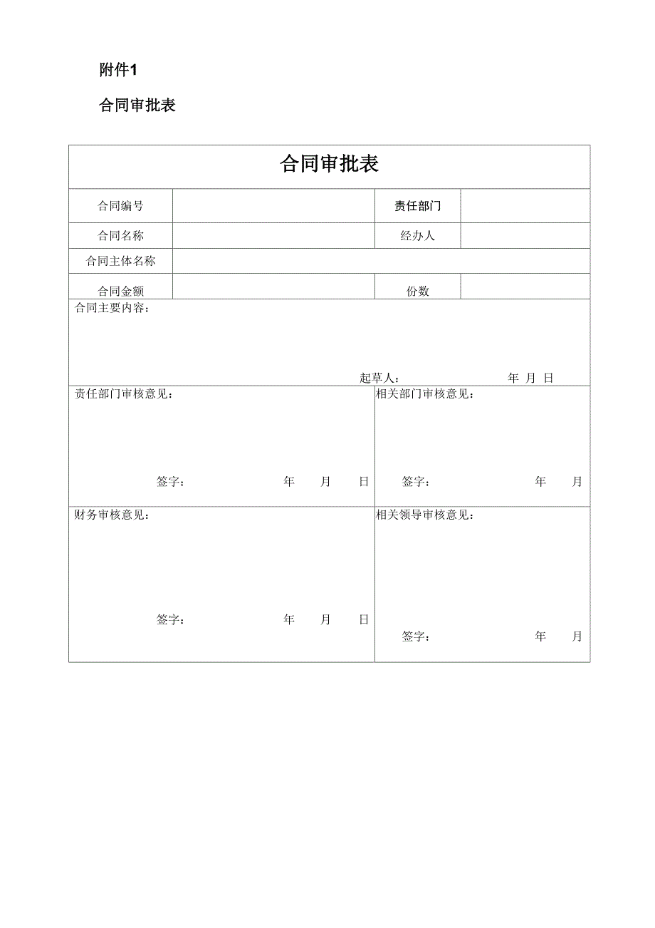 公司合同管理工作流程_第4页