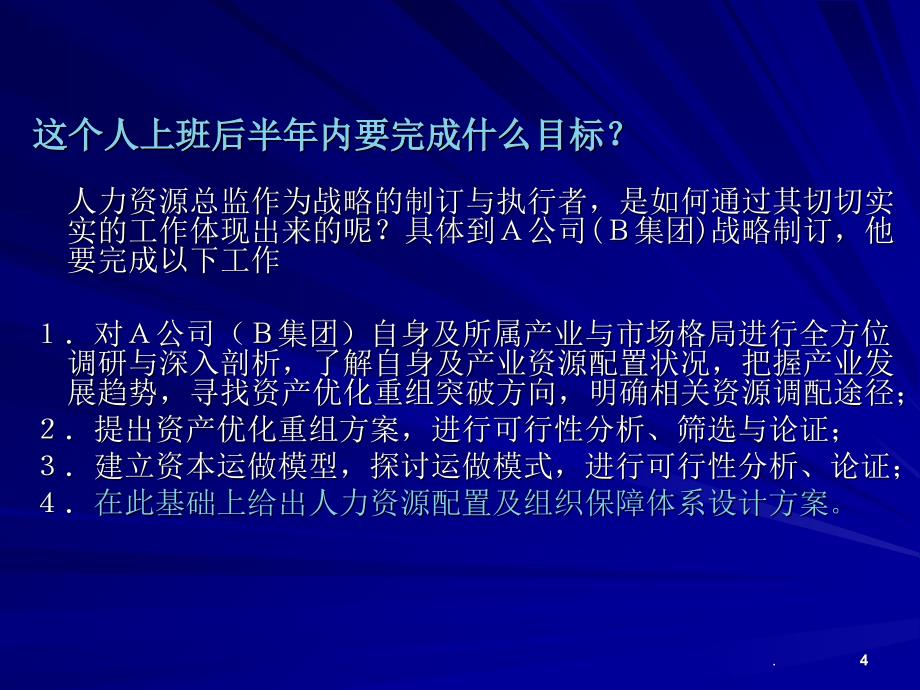 员工胜任力优秀课件_第4页