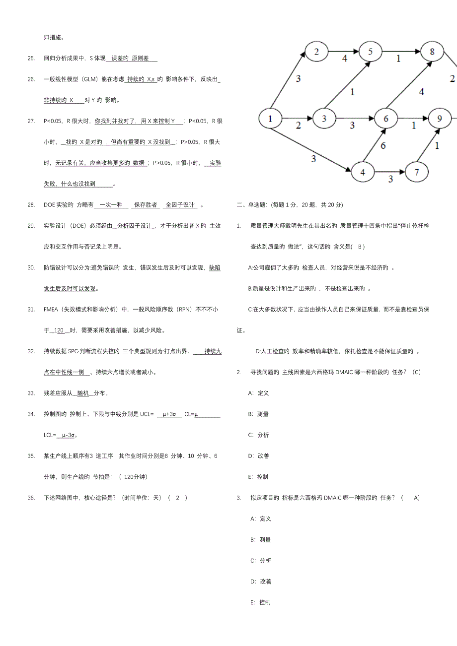 六西格玛绿带试题及重点标准答案_第2页