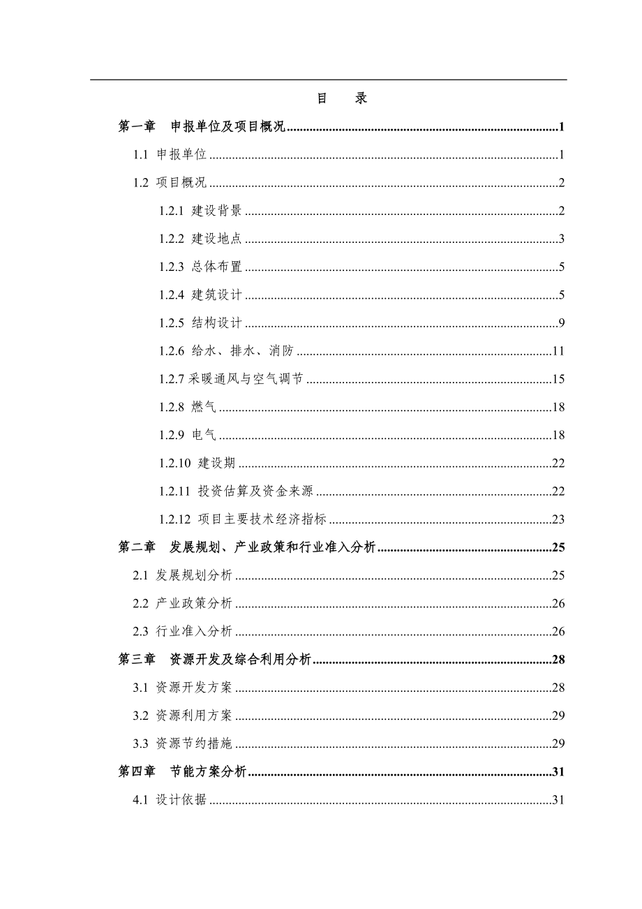 某市某县住宅楼项目可行性研究报告书(住宅楼建设项目可行性研究报告书)-房地产开发项目.doc_第1页