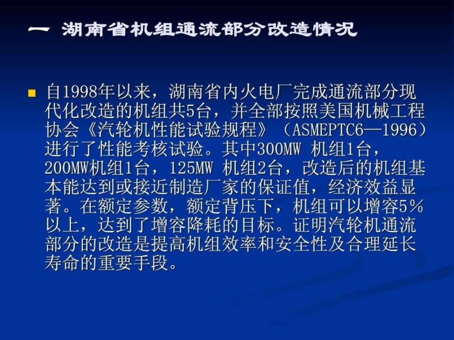 汽轮机通流改造及效益分析.ppt_第3页