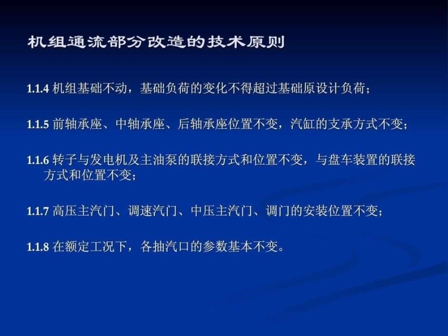 汽轮机通流改造及效益分析.ppt_第5页